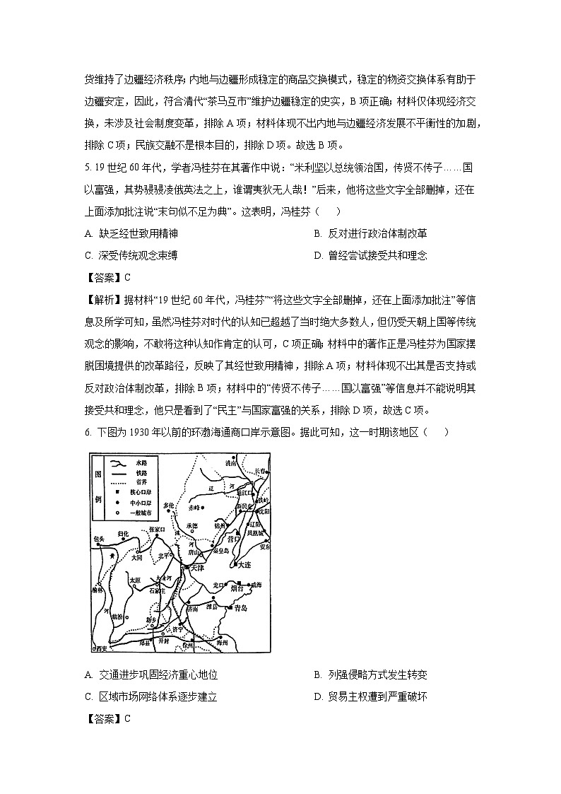 2025届山东省百师联盟高三下学期二轮复习联考（二）历史试卷 （解析版）第3页