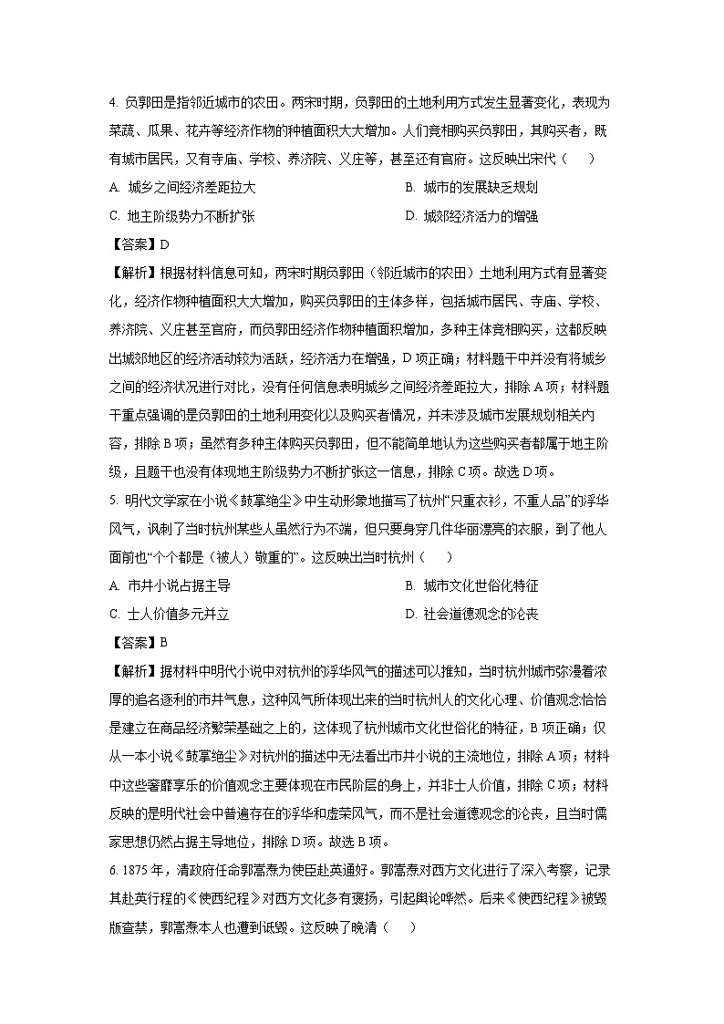 2025届青海省海东市高三下学期三模历史试卷（解析版）第3页