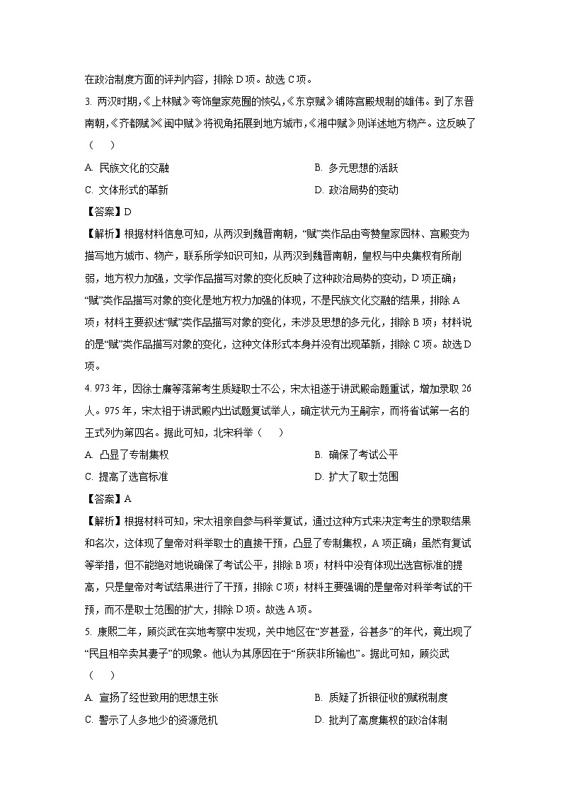 2025届河南省郑州市高三下学期第三次质量预测历史试卷（解析版）第2页