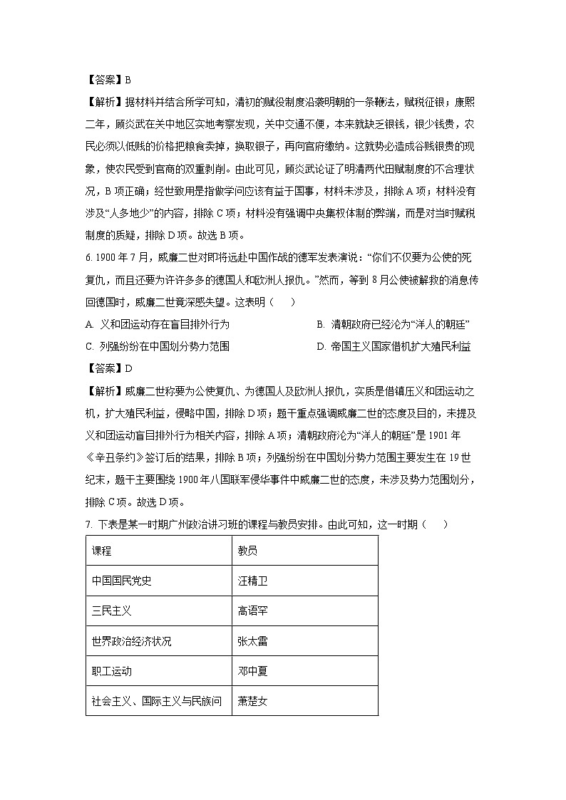 2025届河南省郑州市高三下学期第三次质量预测历史试卷（解析版）第3页