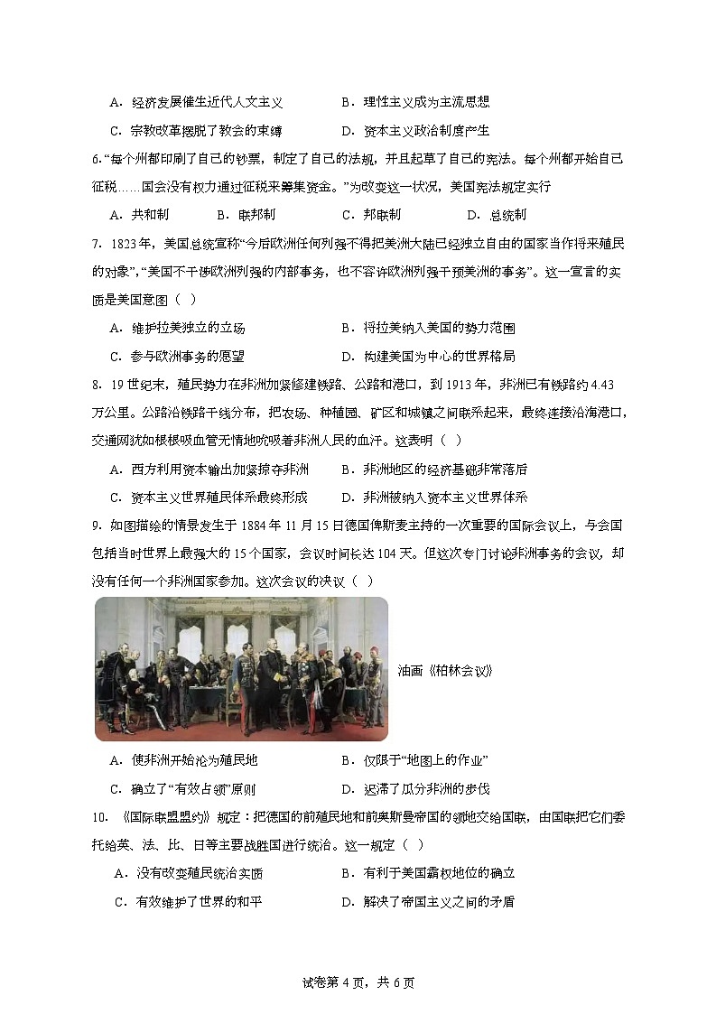 湖北省武汉市第十六中学2024-2025学年高一下学期五月月考历史试卷（Word版附解析）第2页
