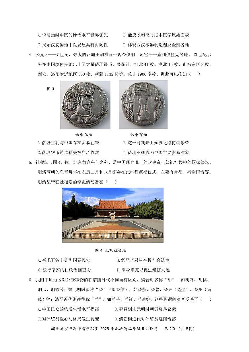 历史第2页