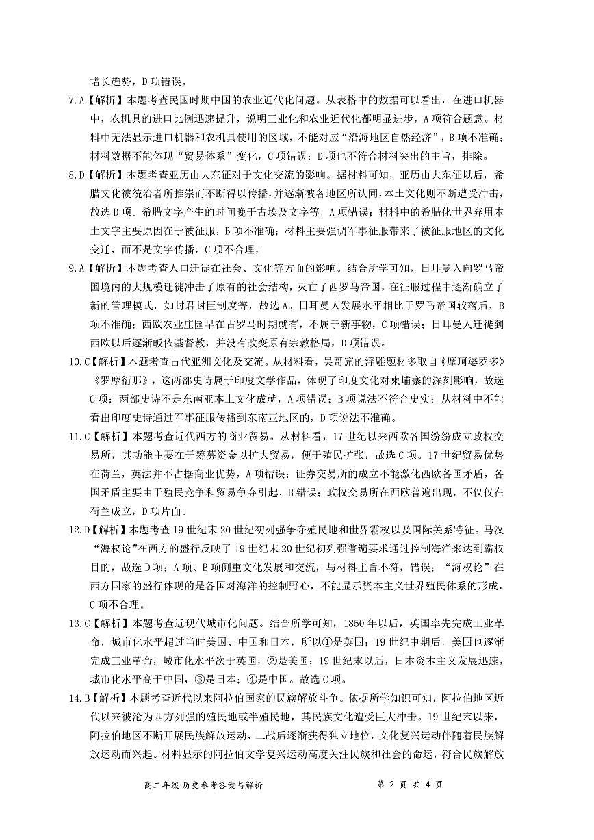 高二历史答案和解析三审稿【公布版】第2页