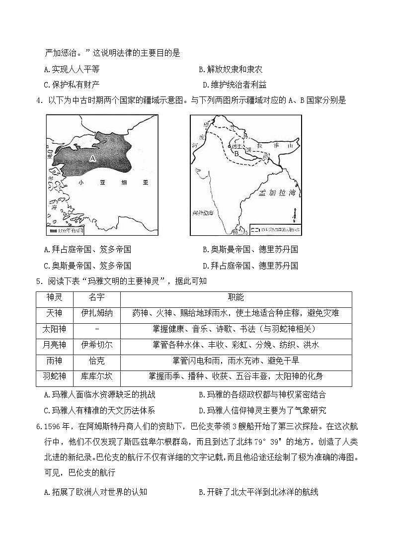 广东省八校联盟2024-2025学年高一下学期教学质量监测（二）历史试题（Word版附答案）第2页