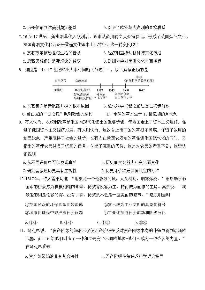 广东省八校联盟2024-2025学年高一下学期教学质量监测（二）历史试题（Word版附答案）第3页
