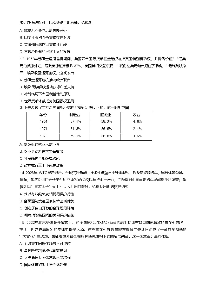 江苏省百校联考2024-2025学年高一下学期5月月考历史试卷第3页