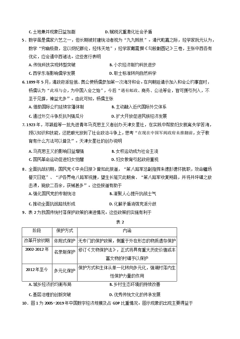 江苏省盐城市2025届高三下学期5月考前指导卷（押题）历史 含答案第2页