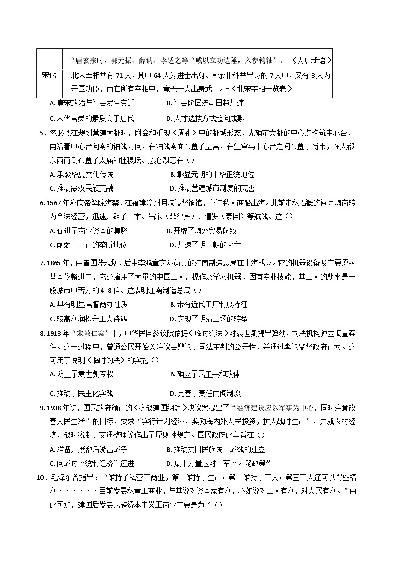 广东省深圳市高级中学高中园2025届高三下学期5月高考适应性考试 历史 含答案第2页