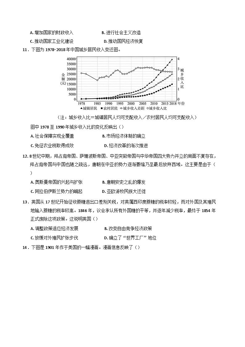广东省深圳市高级中学高中园2025届高三下学期5月高考适应性考试 历史 含答案第3页