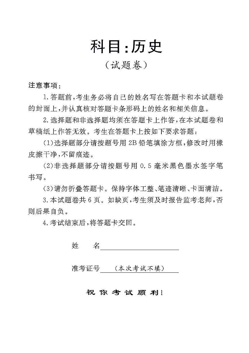 河南省创新发展联盟2025届高三下学期5月三模试题 历史 PDF版含解析第1页