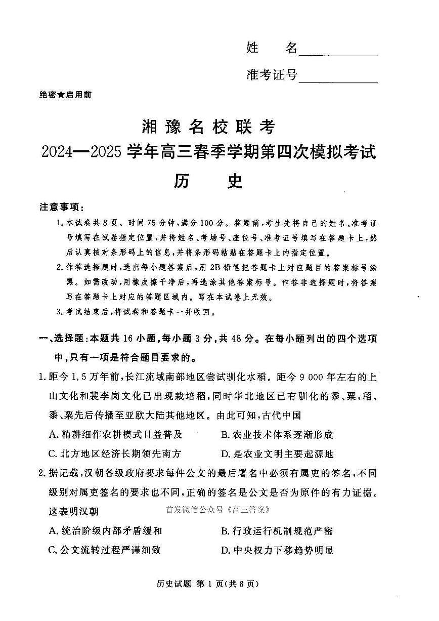 历史第1页