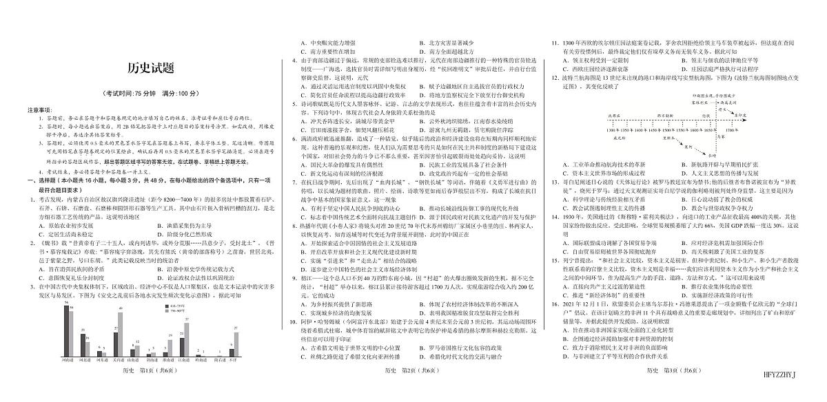 历史-安徽省合肥一中2025届高考模拟最后一卷试题及答案第1页