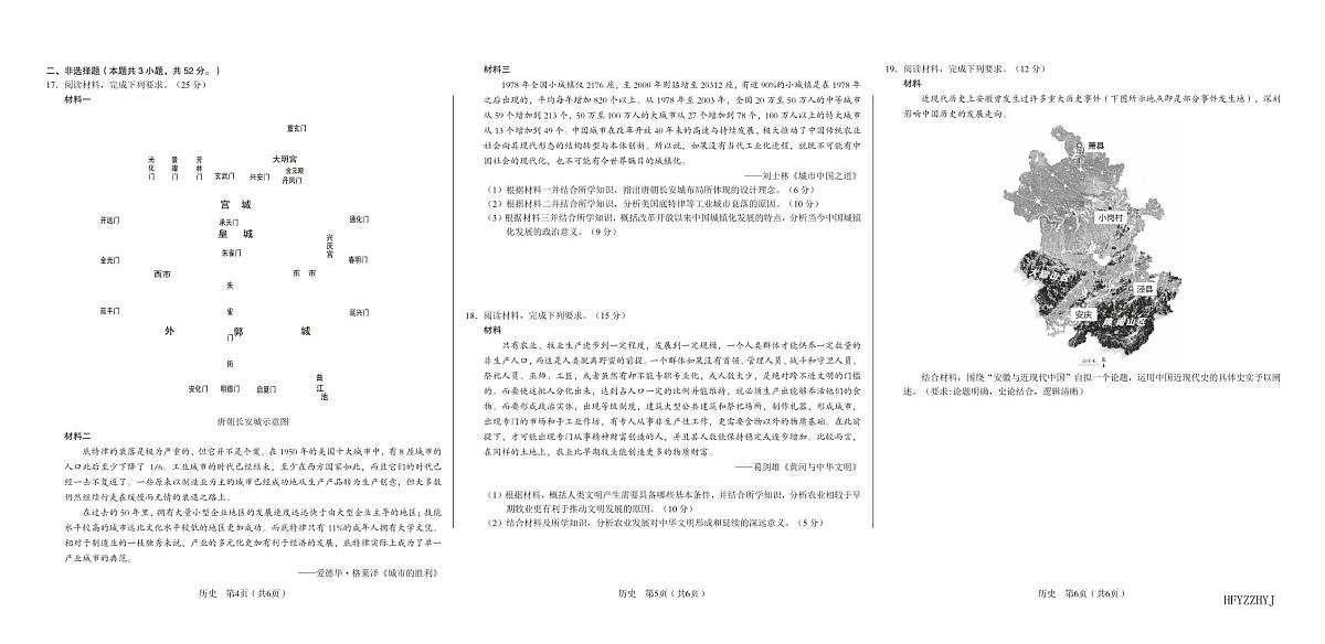 历史-安徽省合肥一中2025届高考模拟最后一卷试题及答案第2页