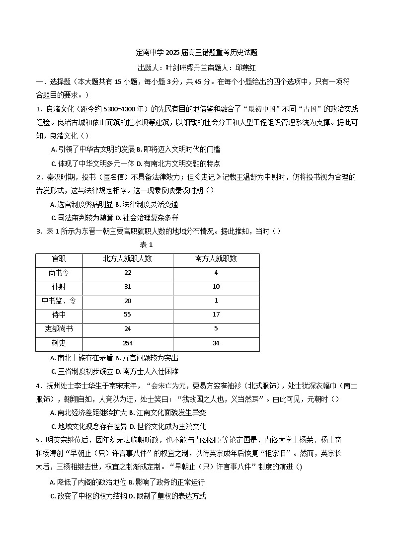 2025届江西省定南中学高三下学期错题重考历史试题（含答案）第1页