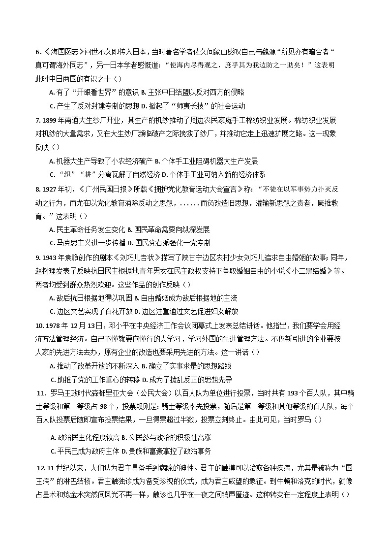 2025届江西省定南中学高三下学期错题重考历史试题（含答案）第2页