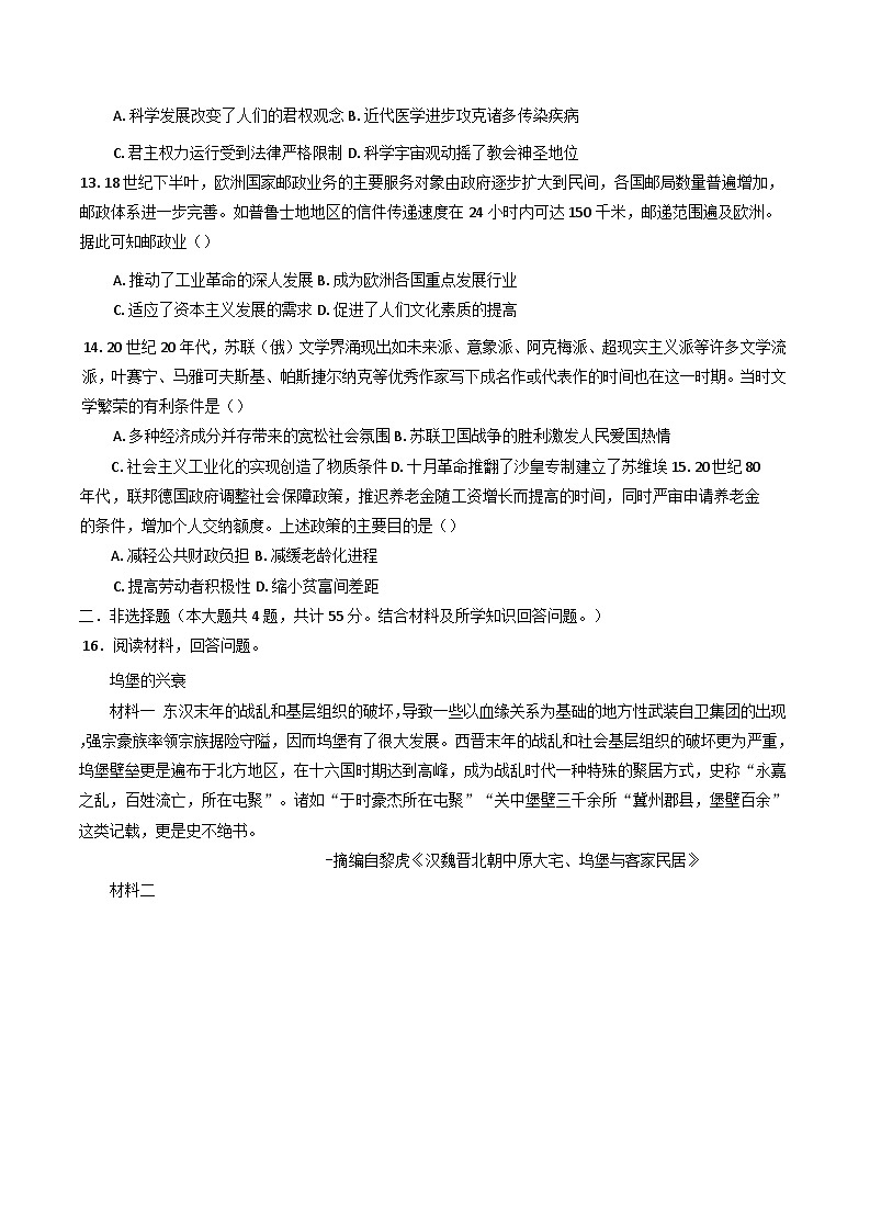 2025届江西省定南中学高三下学期错题重考历史试题（含答案）第3页