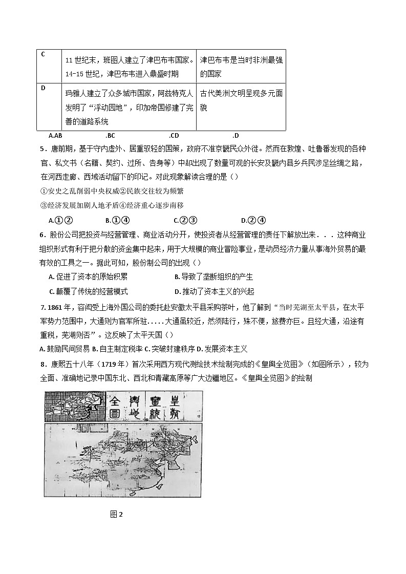 2025届湖南省株洲市攸县第四中学高三下学期期中考试历史试题（含答案）第2页