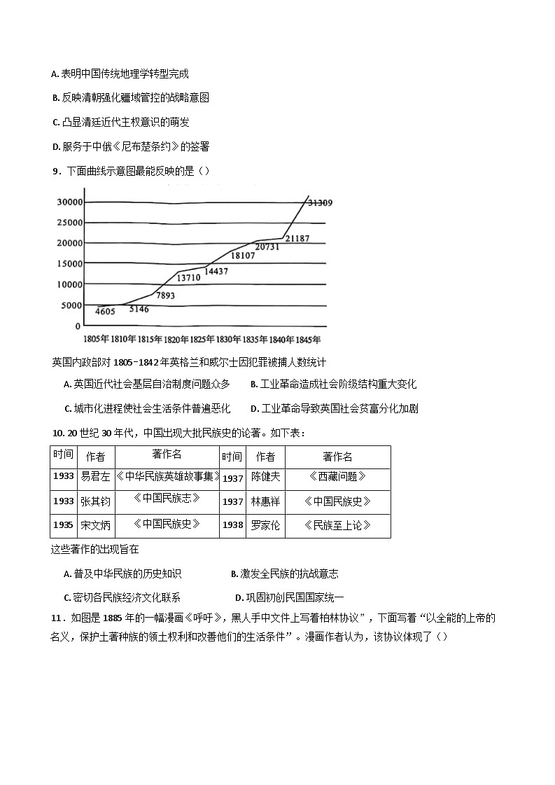2025届湖南省株洲市攸县第四中学高三下学期期中考试历史试题（含答案）第3页