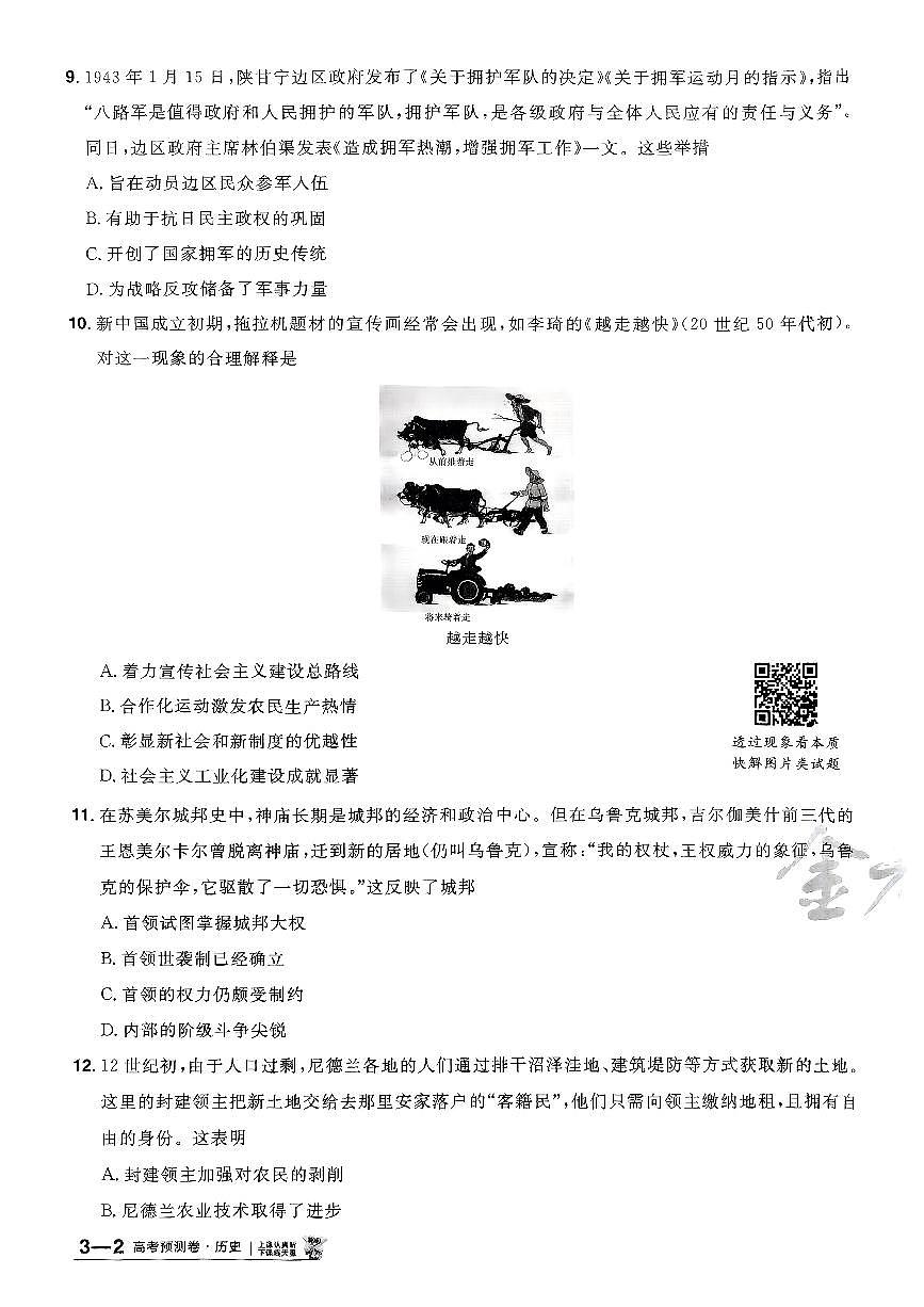 2025年高三历史高考金考卷高考预测卷模拟考试试卷三（新教材）及其答案第3页