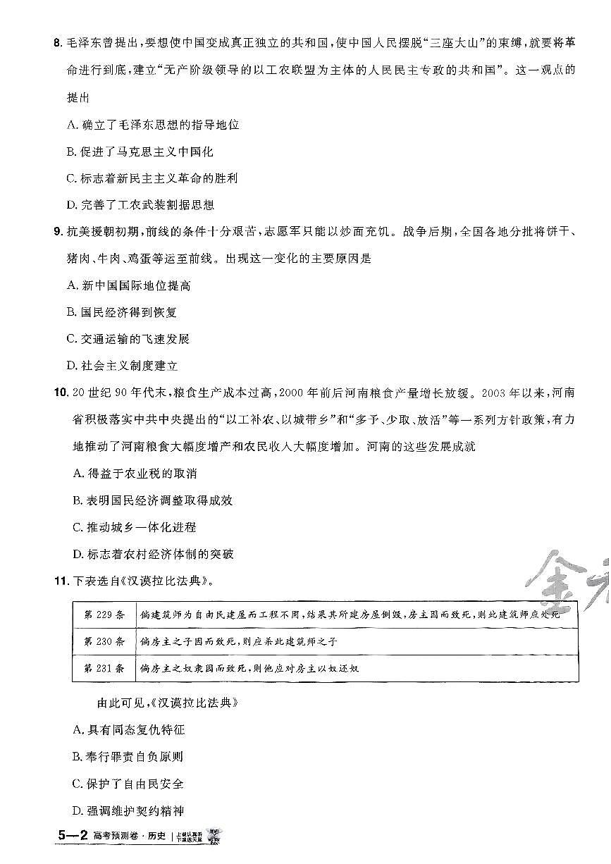 2025年高三历史高考金考卷高考预测卷模拟考试试卷五（新教材）及其答案第3页