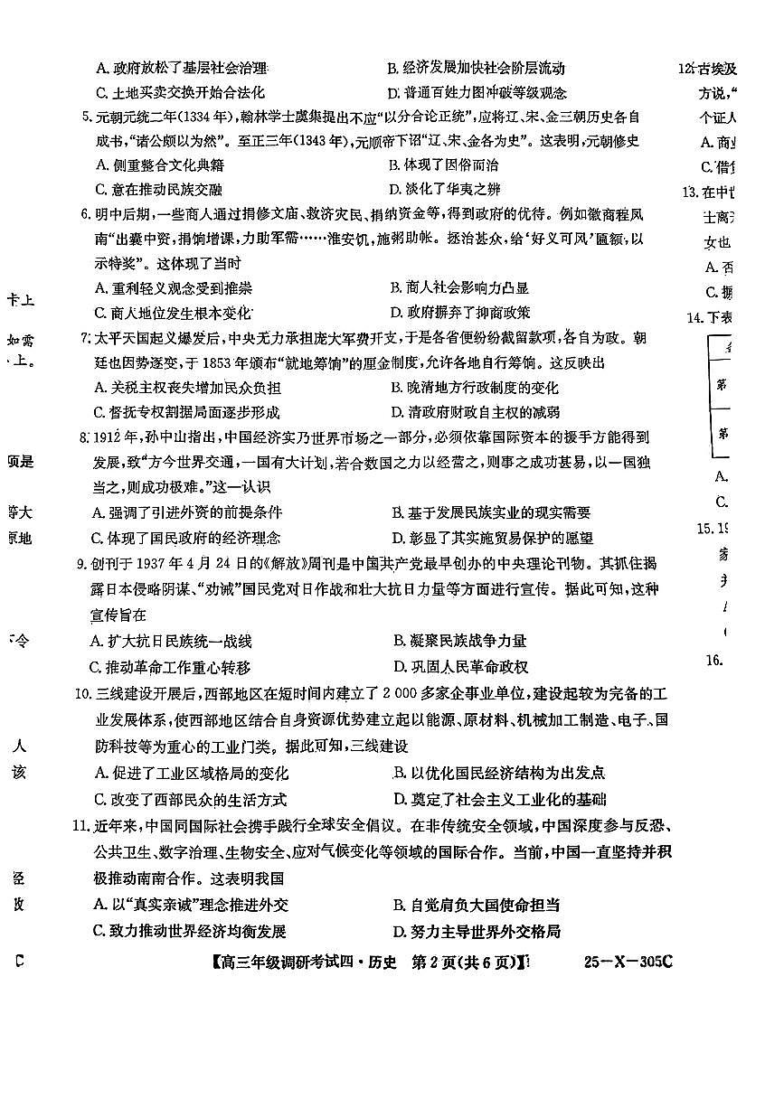 TOP二十名校调研2025届高三考试四试题 历史试卷（含答案）第2页