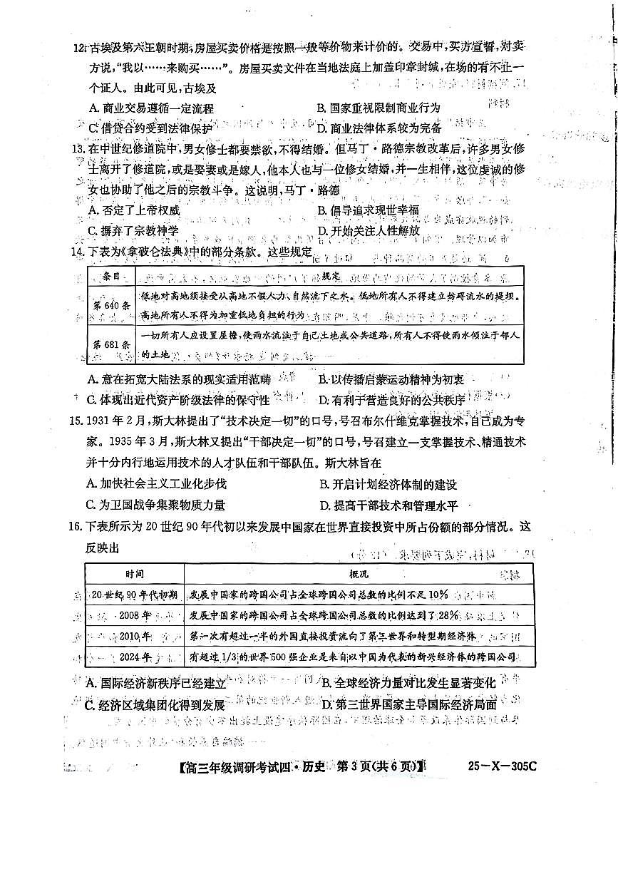 TOP二十名校调研2025届高三考试四试题 历史试卷（含答案）第3页