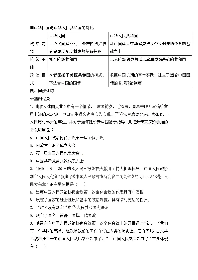 人教版 (新课标)高中历史必修1 6-20《新中国的民主政治建设》导学案（网络纲要__同步训练）第3页