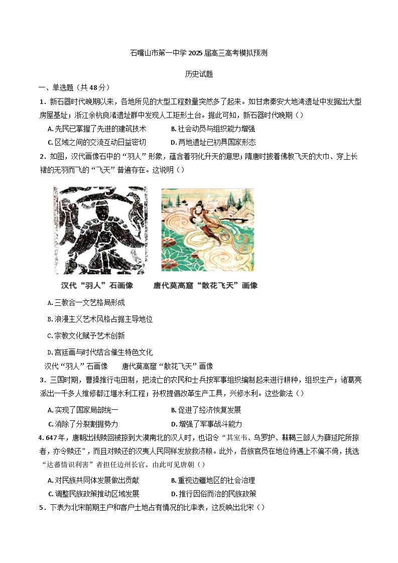 2025届宁夏回族自治区石嘴山市第一中学高三下学期模拟预测历史试题（含答案）第1页