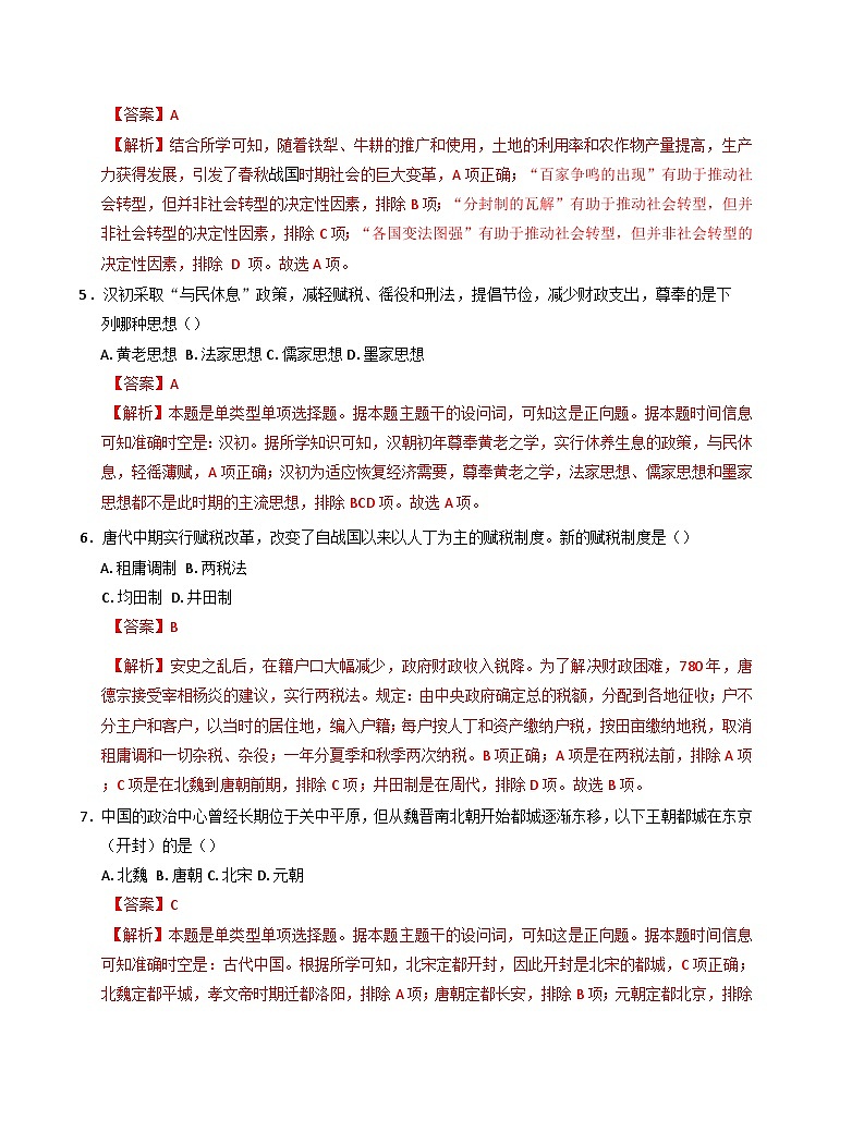 2025年广东省第二次普通高中学业水平合格性考试历史仿真模拟卷01(含解析)第2页
