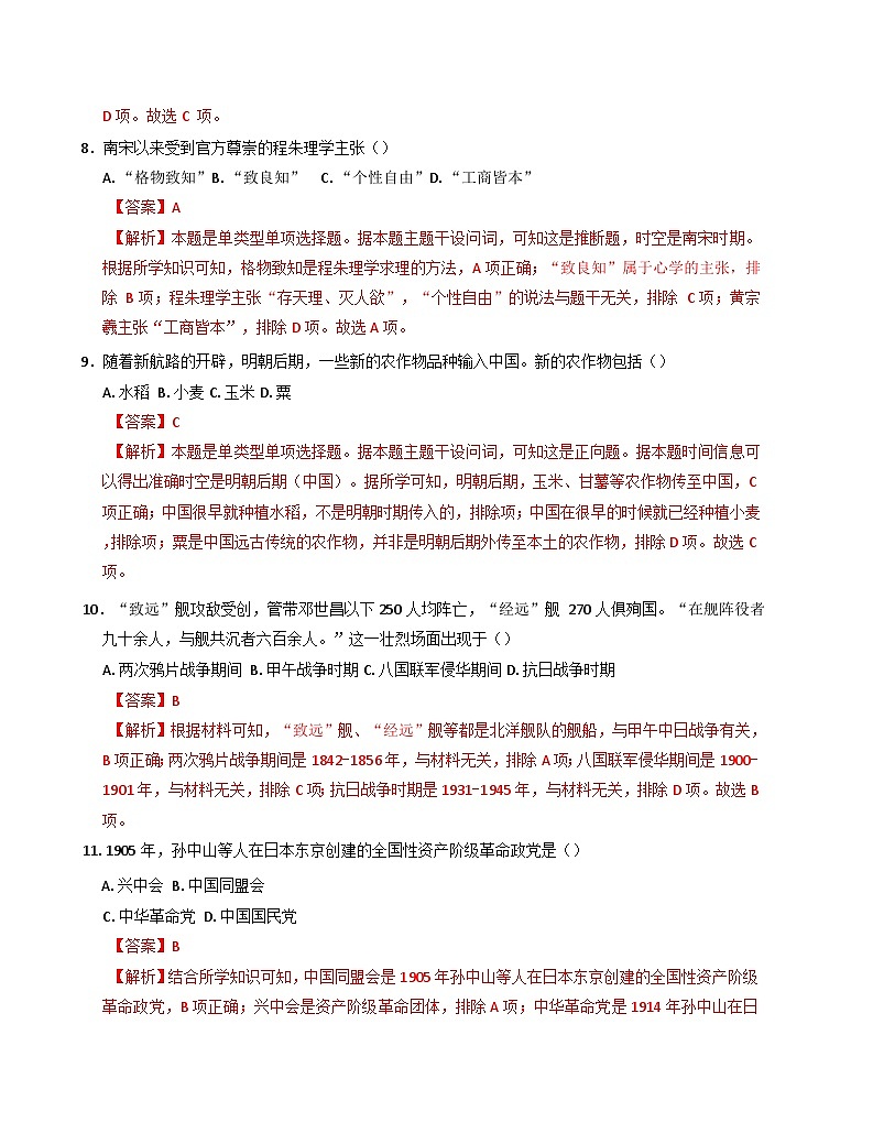 2025年广东省第二次普通高中学业水平合格性考试历史仿真模拟卷01(含解析)第3页