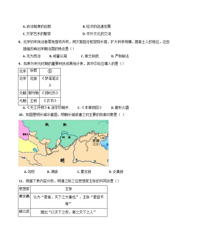 2025年北京市第二次普通高中学业水平合格性考试历史仿真模拟卷03（含答案）第2页