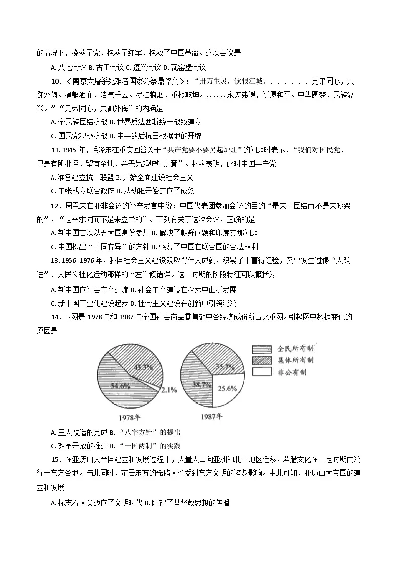 2025年贵州省贵阳市修文中学高一下学期第一次学业水平合格性摸底考试历史试卷（含答案）第2页