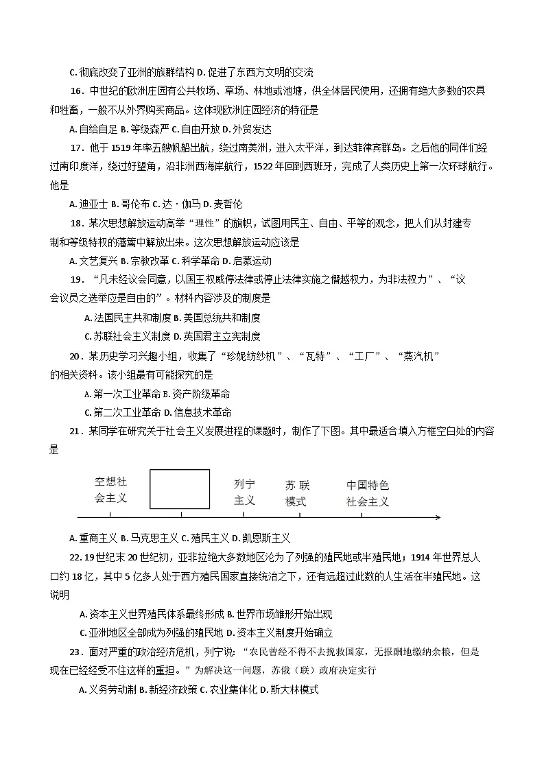 2025年贵州省贵阳市修文中学高一下学期第一次学业水平合格性摸底考试历史试卷（含答案）第3页