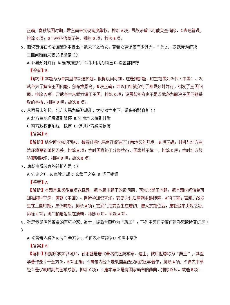 2025年广东省第二次普通高中学业水平合格性考试历史仿真模拟卷02(含解析)第2页