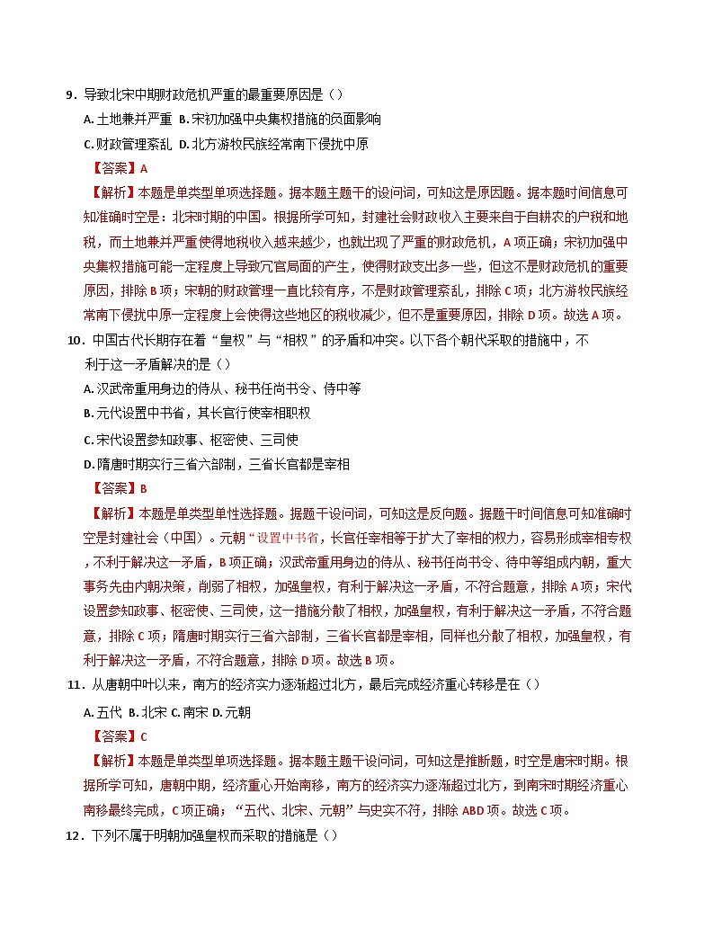 2025年广东省第二次普通高中学业水平合格性考试历史仿真模拟卷02(含解析)第3页