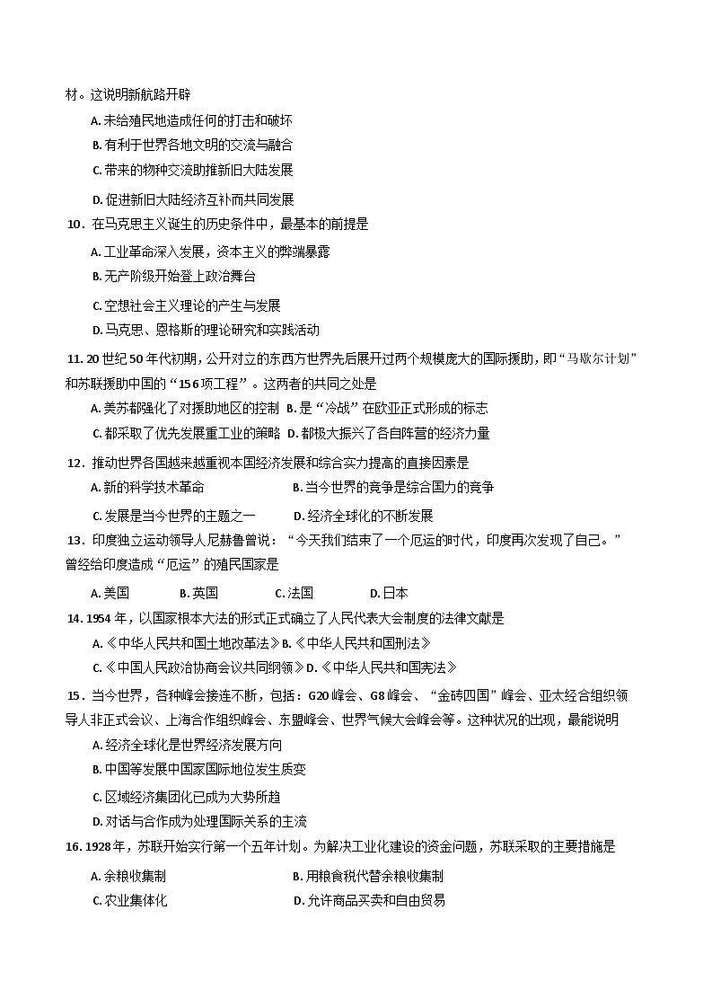 2025年湖南省普通高中学业水平合格性考试模拟考试（一）历史试题（含答案）第2页