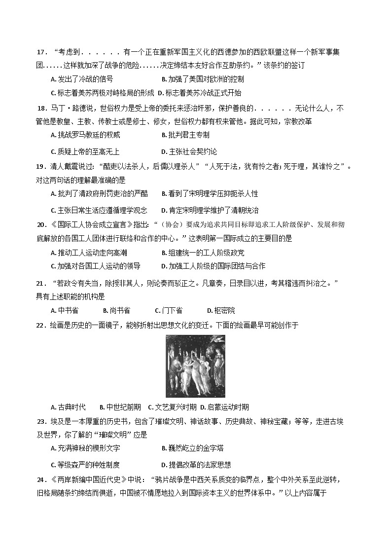 2025年湖南省普通高中学业水平合格性考试模拟考试（一）历史试题（含答案）第3页