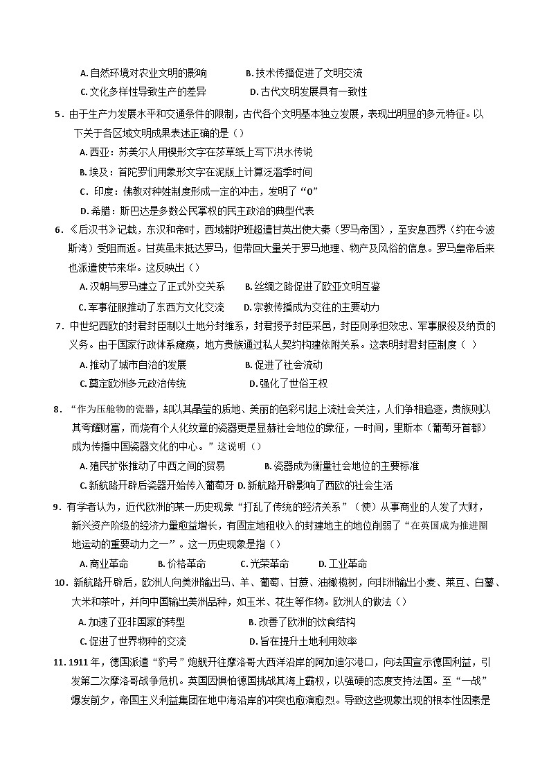 贵州省黔西南布依族苗族自治州册亨县第一高级中学2024-2025学年高一下学期第二次月考历史试题（含答案）第2页