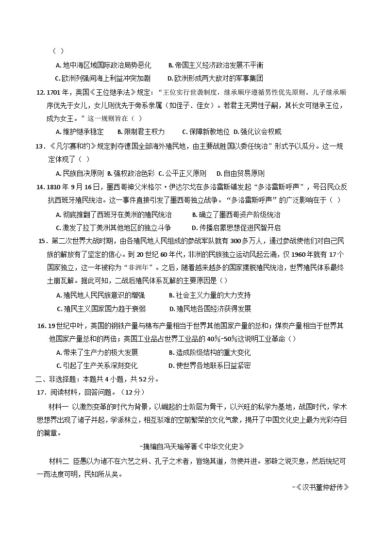 贵州省黔西南布依族苗族自治州册亨县第一高级中学2024-2025学年高一下学期第二次月考历史试题（含答案）第3页