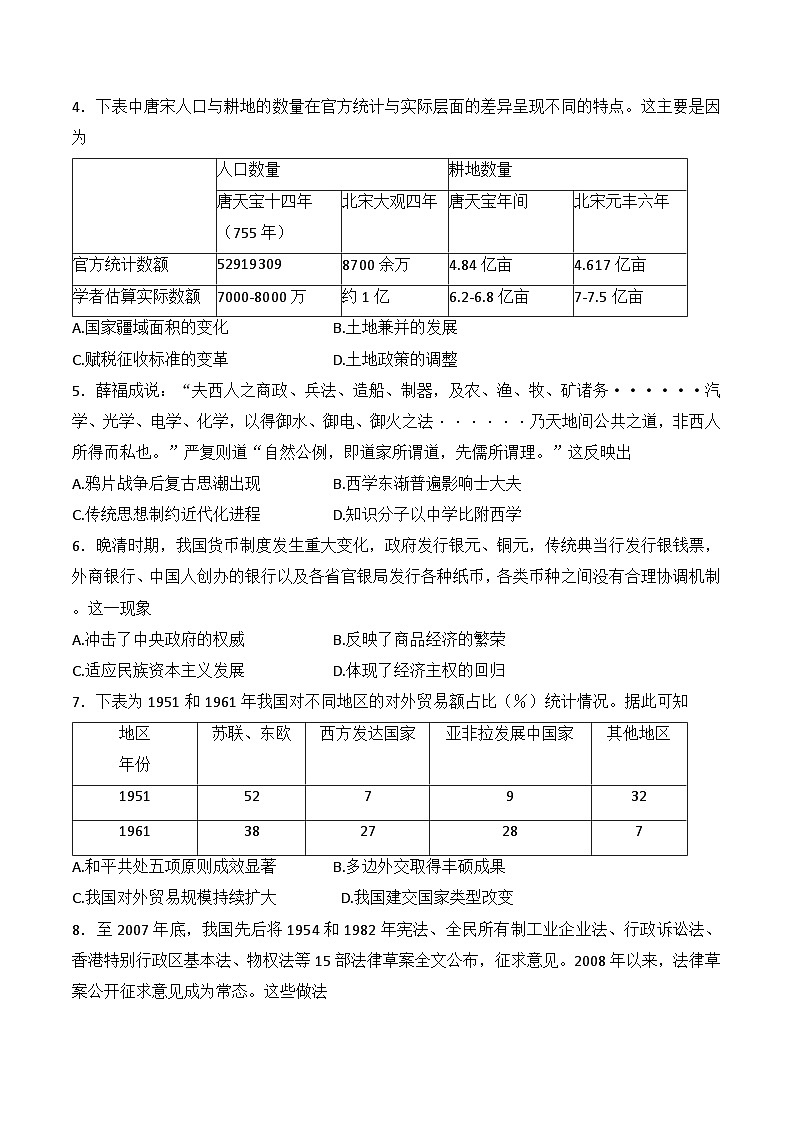 河南省周口市百师联盟2024-2025学年高二下学期5月联考历史试题（A卷）（解析版）第2页