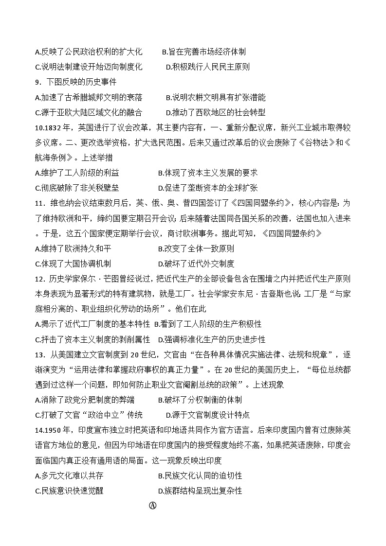 河南省周口市百师联盟2024-2025学年高二下学期5月联考历史试题（A卷）（解析版）第3页