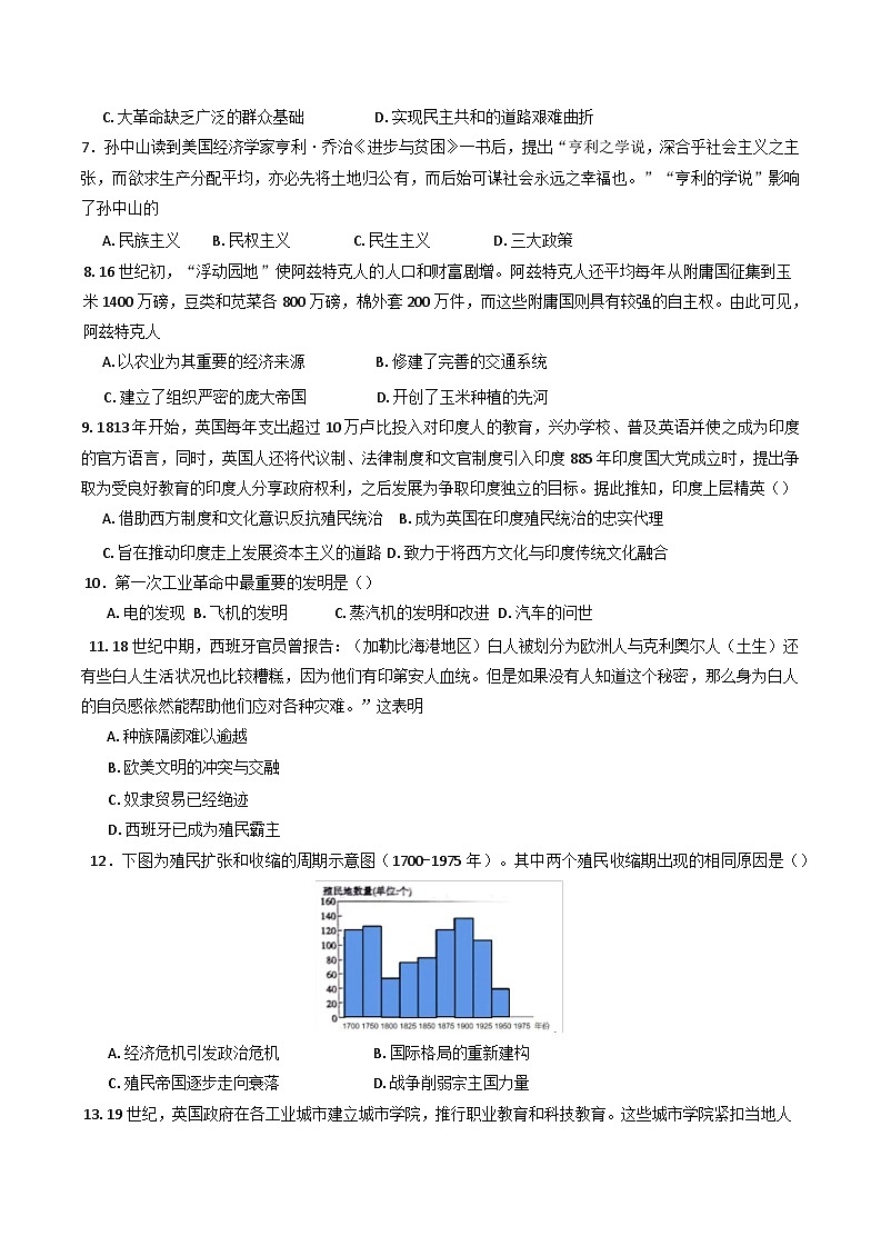 湖南省岳阳市汨罗市第二中学2024-2025学年高二下学期5月月考历史试题.（含答案）第2页
