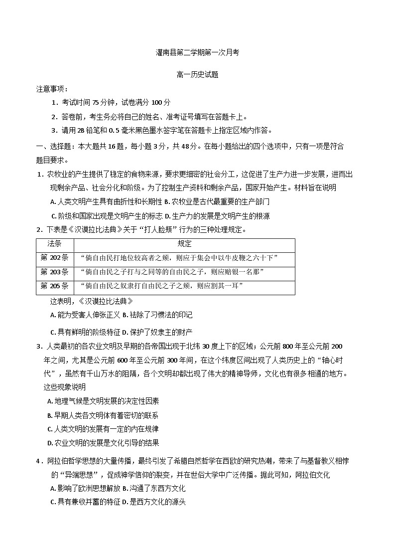 江苏省连云港市灌南县2024-2025学年高一下学期第一次月考历史试卷（含答案）第1页