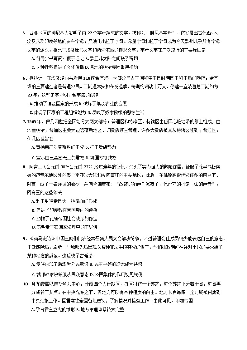 江苏省连云港市灌南县2024-2025学年高一下学期第一次月考历史试卷（含答案）第2页