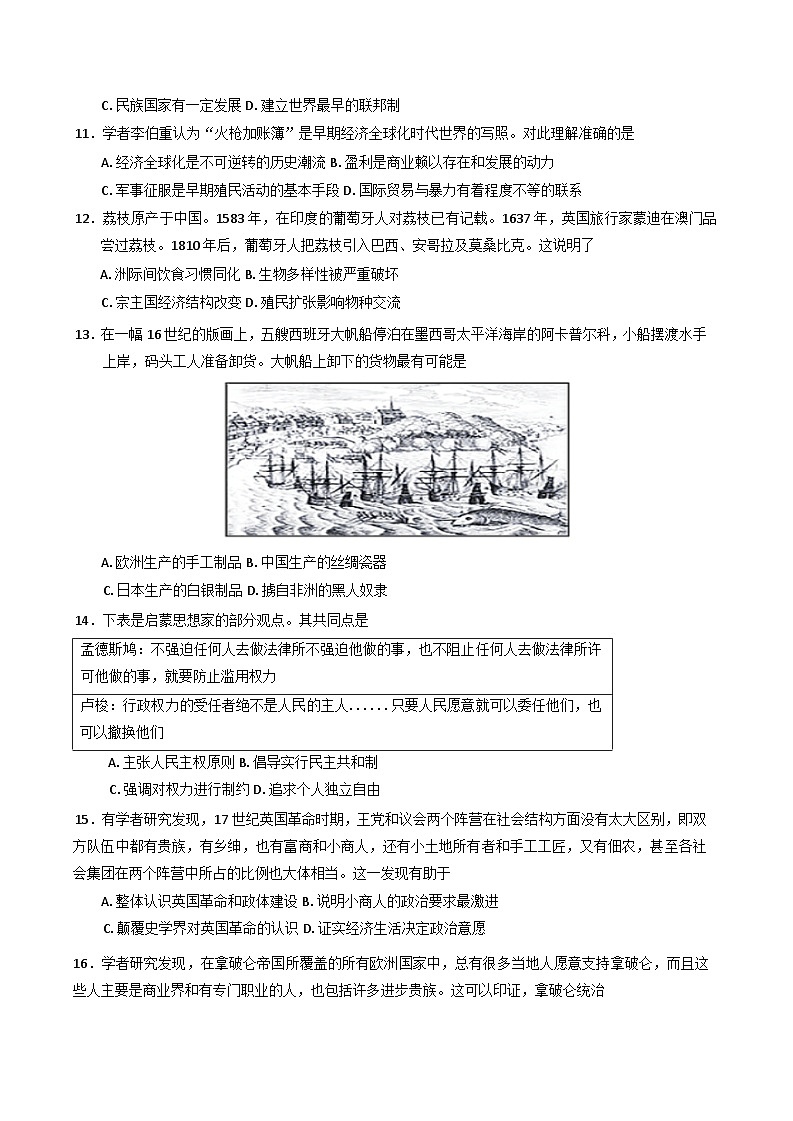 江苏省连云港市灌南县2024-2025学年高一下学期第一次月考历史试卷（含答案）第3页
