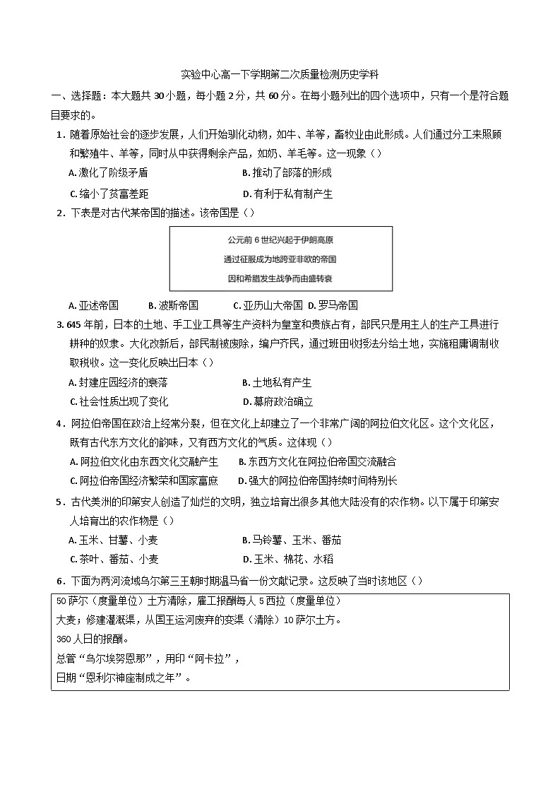 山东省滨州市惠民县第一中学2024-2025学年高一下学期5月月考历史试题（含答案）第1页