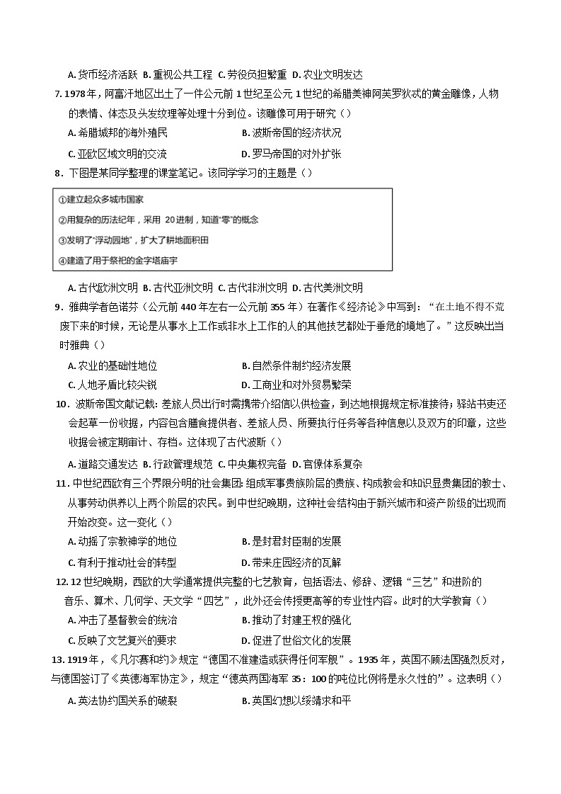 山东省滨州市惠民县第一中学2024-2025学年高一下学期5月月考历史试题（含答案）第2页