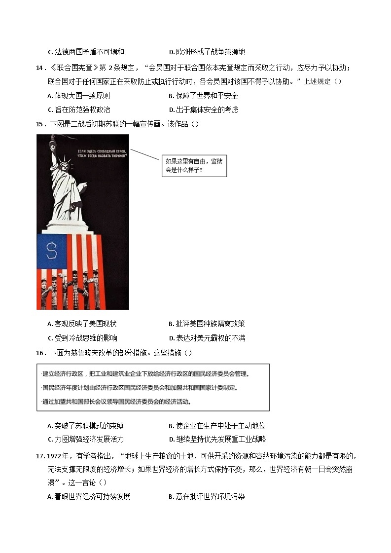 山东省滨州市惠民县第一中学2024-2025学年高一下学期5月月考历史试题（含答案）第3页