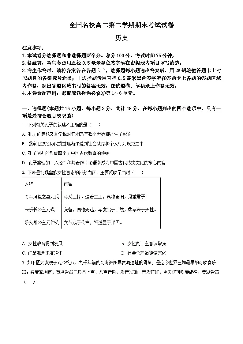 陕西省榆林市2024-2025学年高二下学期期中考试历史试题（含答案）第1页