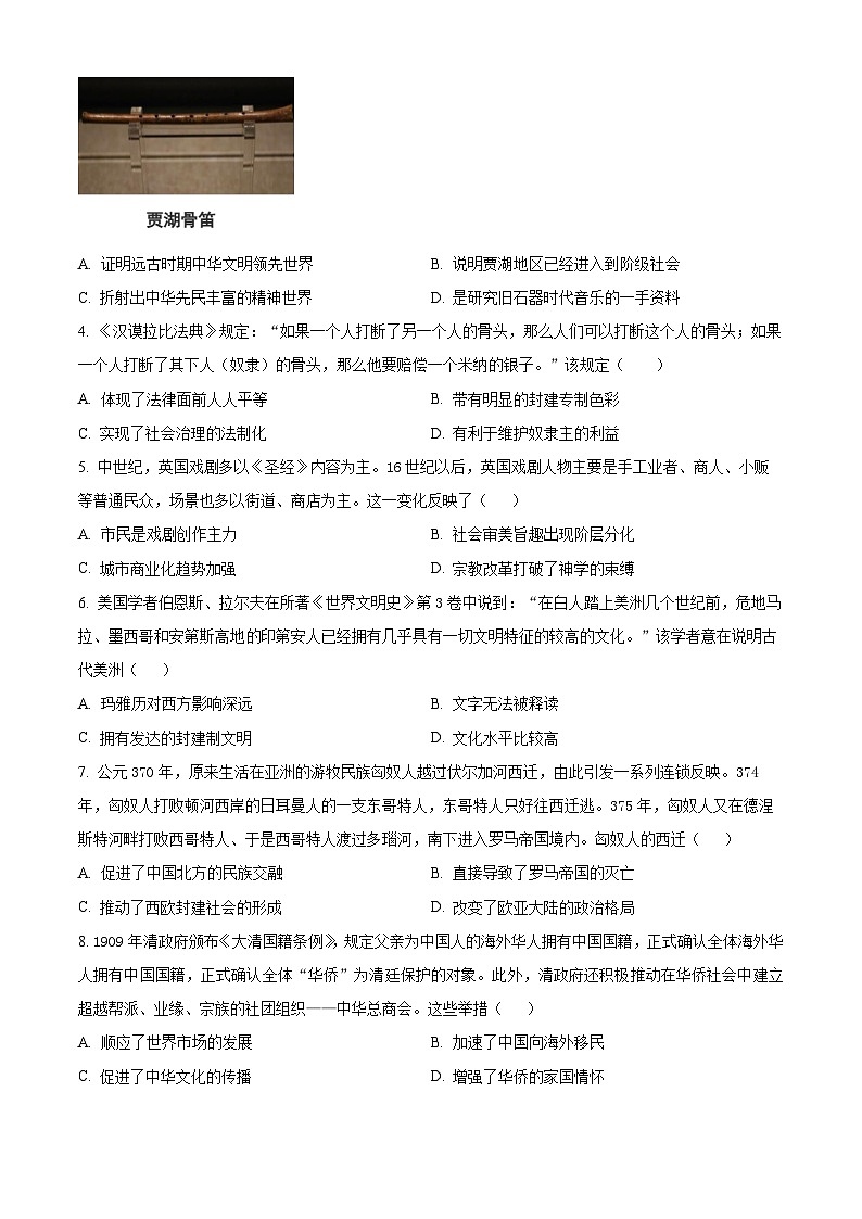 陕西省榆林市2024-2025学年高二下学期期中考试历史试题（含答案）第2页